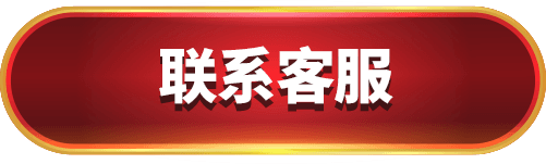 联系我们