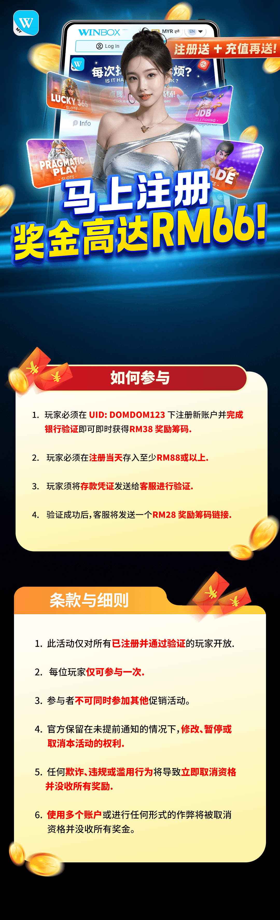 Winbox 新人欢迎礼包活动
